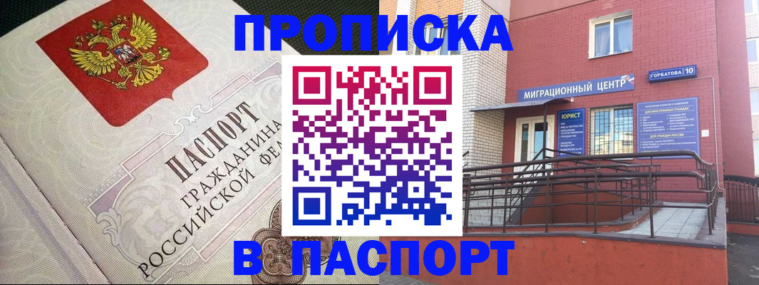 временная регистрация в квартире в Нижнем Новгороде
